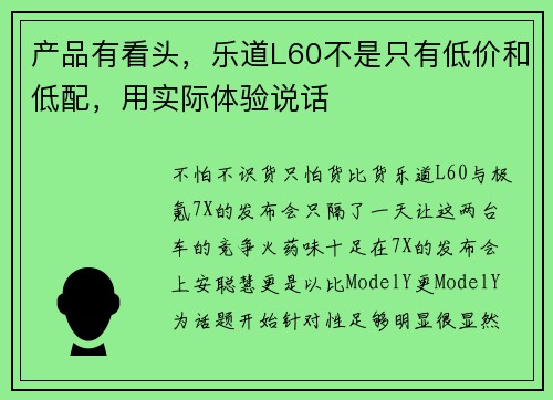 产品有看头，乐道L60不是只有低价和低配，用实际体验说话