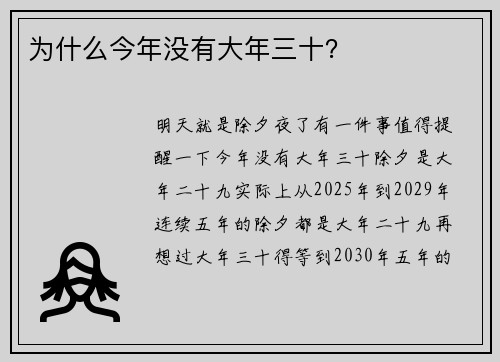 为什么今年没有大年三十？