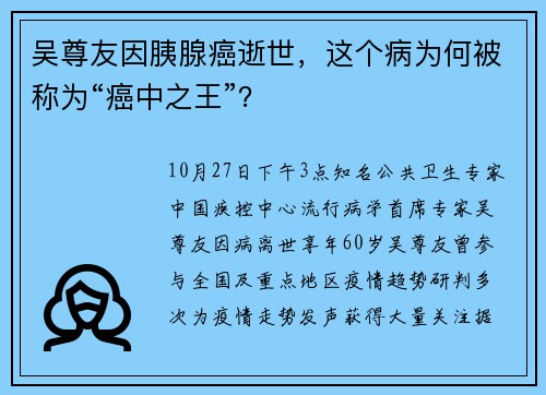 吴尊友因胰腺癌逝世，这个病为何被称为“癌中之王”？