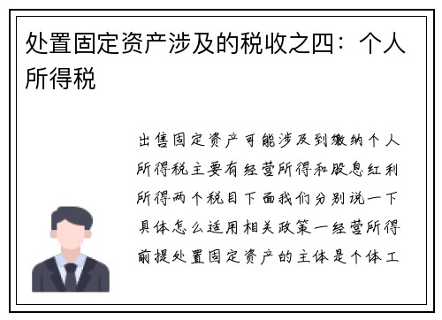 处置固定资产涉及的税收之四：个人所得税