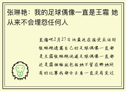 张琳艳：我的足球偶像一直是王霜 她从来不会埋怨任何人