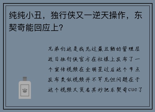 纯纯小丑，独行侠又一逆天操作，东契奇能回应上？