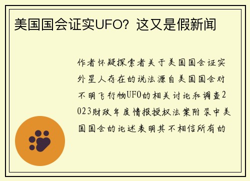 美国国会证实UFO？这又是假新闻