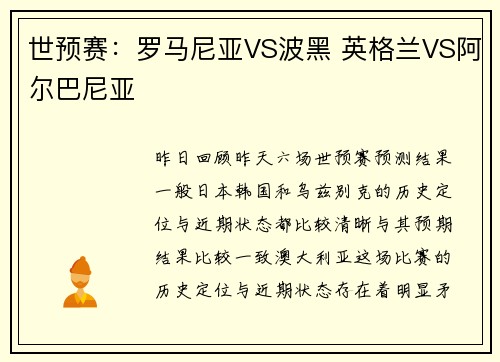 世预赛：罗马尼亚VS波黑 英格兰VS阿尔巴尼亚