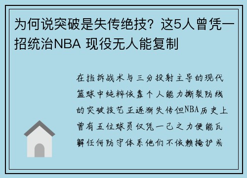 为何说突破是失传绝技？这5人曾凭一招统治NBA 现役无人能复制