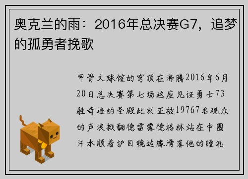 奥克兰的雨：2016年总决赛G7，追梦的孤勇者挽歌