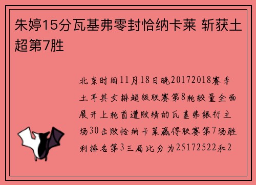 朱婷15分瓦基弗零封恰纳卡莱 斩获土超第7胜