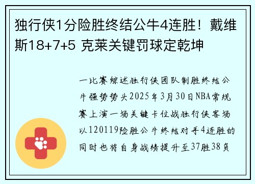 独行侠1分险胜终结公牛4连胜！戴维斯18+7+5 克莱关键罚球定乾坤