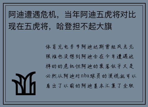 阿迪遭遇危机，当年阿迪五虎将对比现在五虎将，哈登担不起大旗