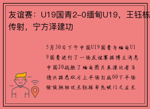 友谊赛：U19国青2-0缅甸U19，王钰栋传射，宁方泽建功